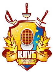 Клуб европейского фехтования (КЕФ)