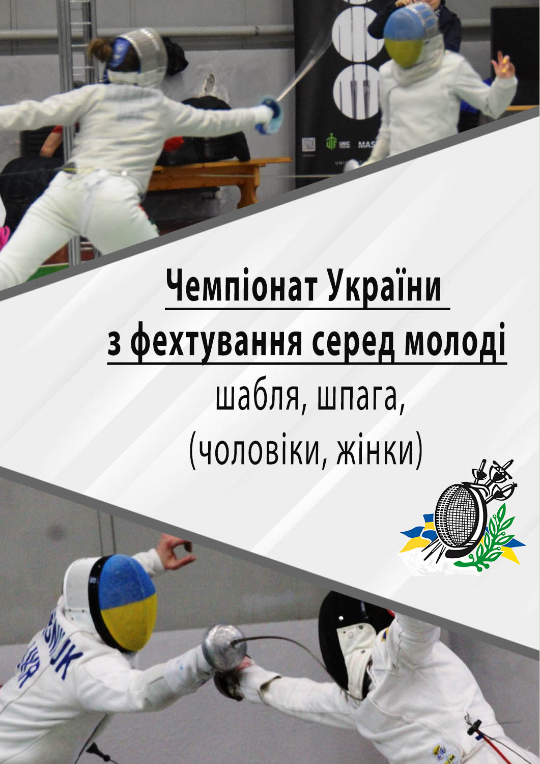 Київ приймає молодіжний чемпіонат України
